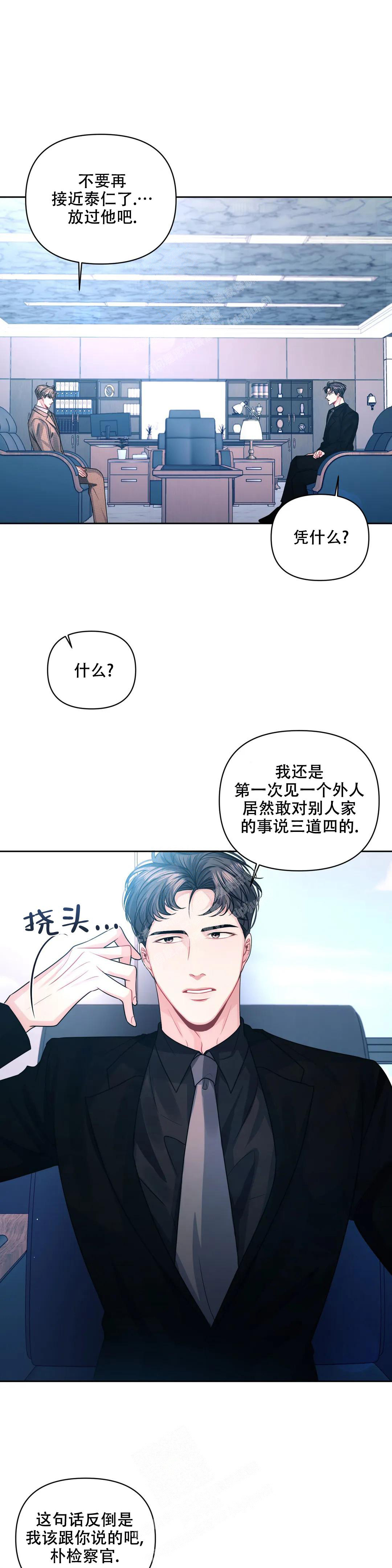 重逢的时候歌词漫画,第36话1图