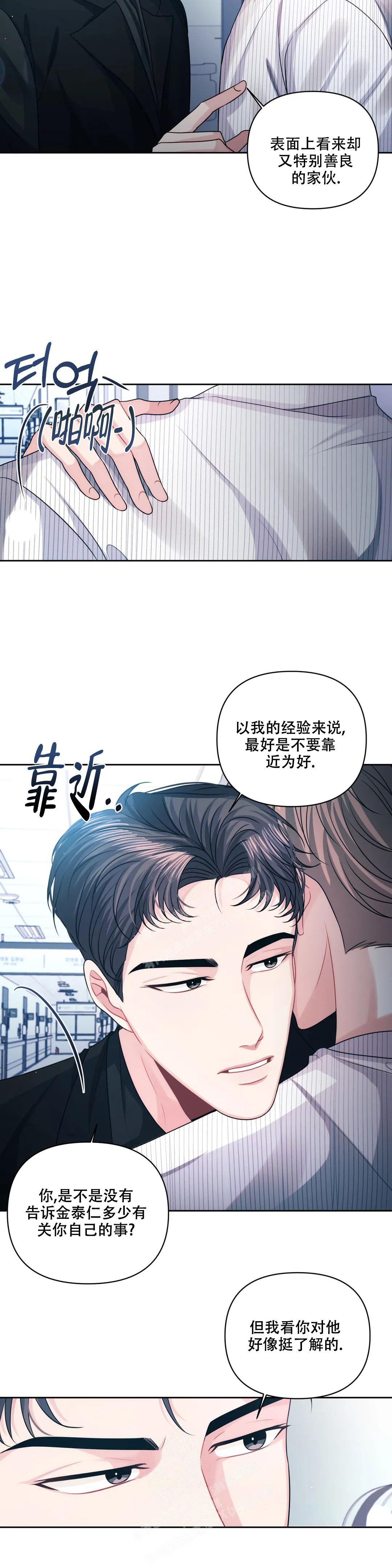 重逢的时候歌词漫画,第40话1图