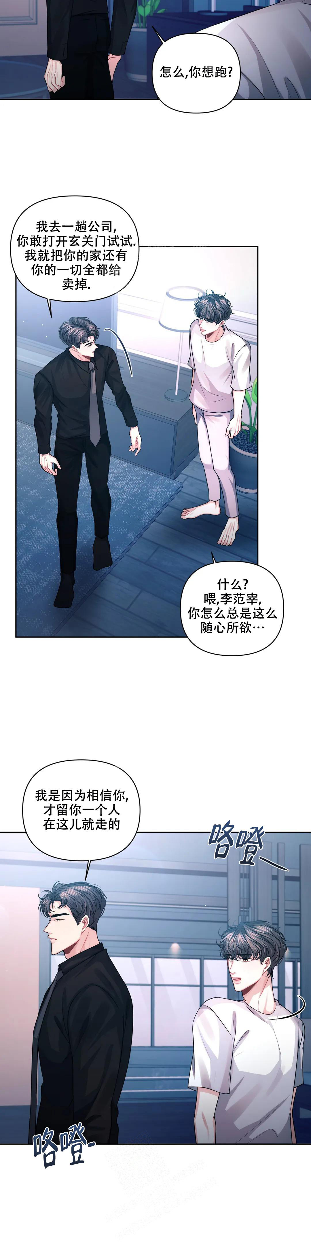 重逢的时候歌词漫画,第36话2图