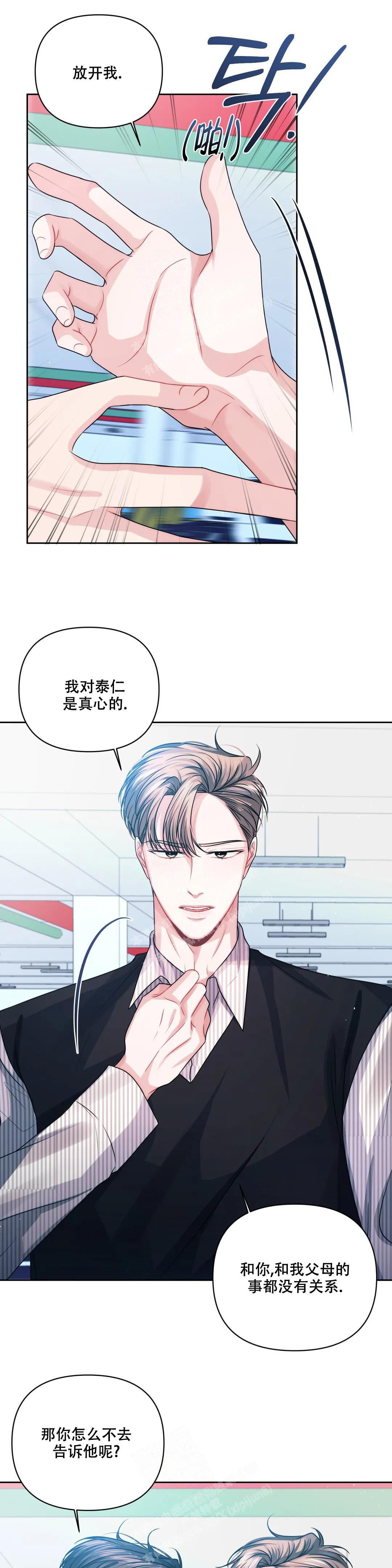 重逢的时候歌词漫画,第42话1图