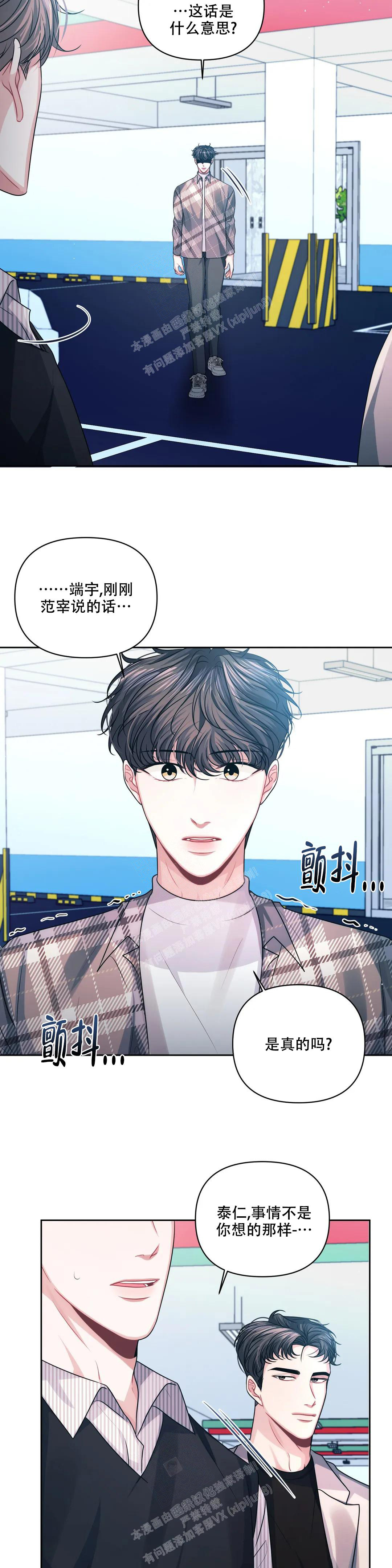 重逢的时候歌词漫画,第42话1图