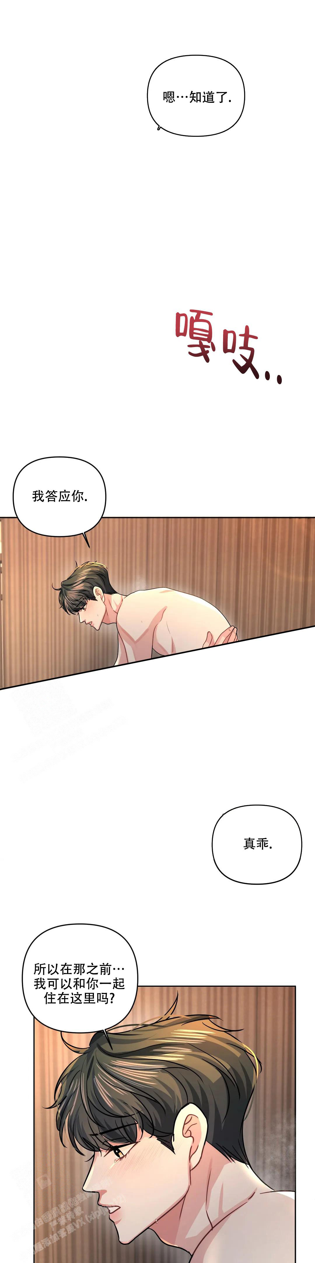 重逢的时候歌词漫画,第47话2图