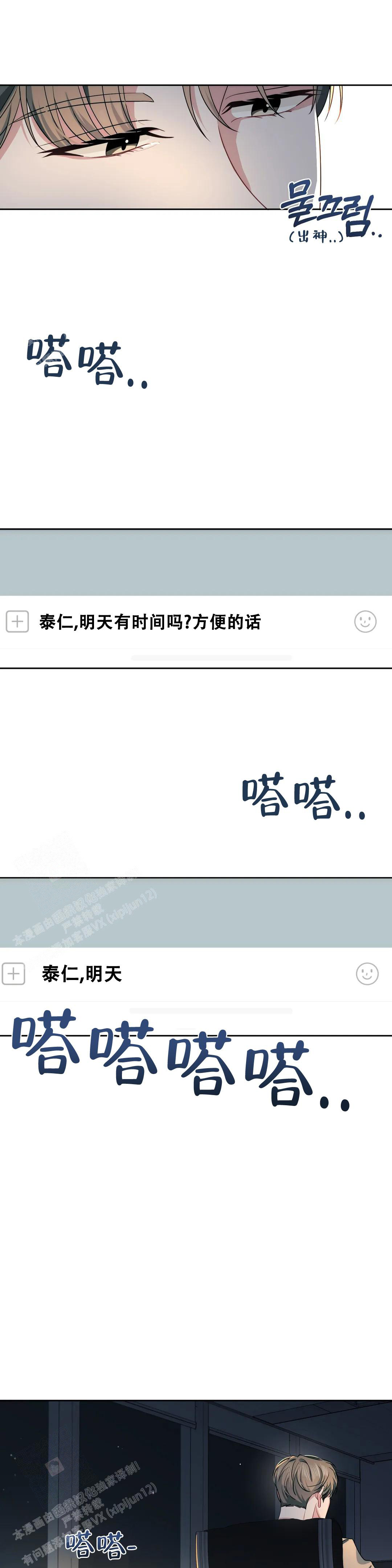 重逢的时候歌词漫画,第46话1图