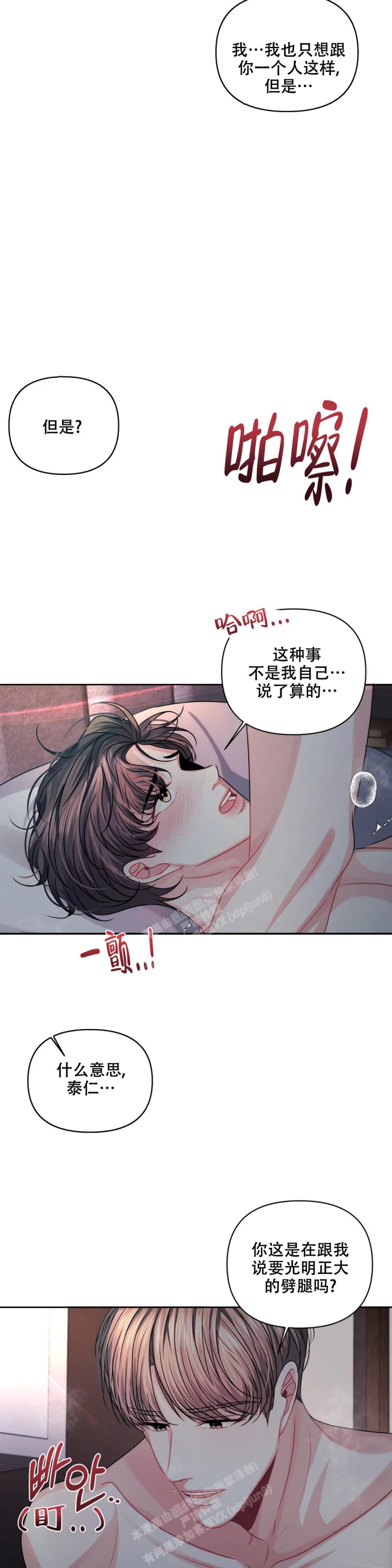 重逢的时候歌词漫画,第32话2图