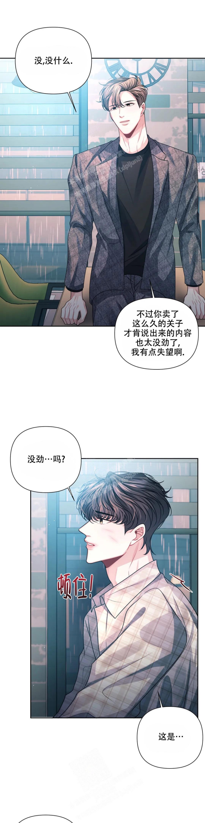 重逢的时候歌词漫画,第23话1图