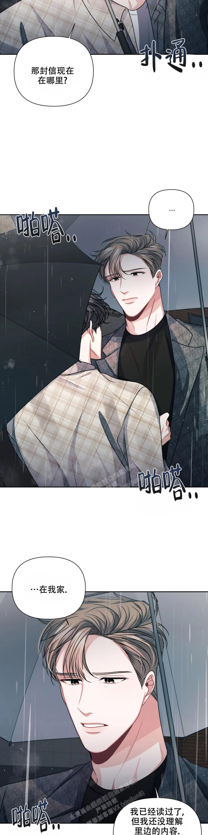 重逢的时候歌词漫画,第21话2图