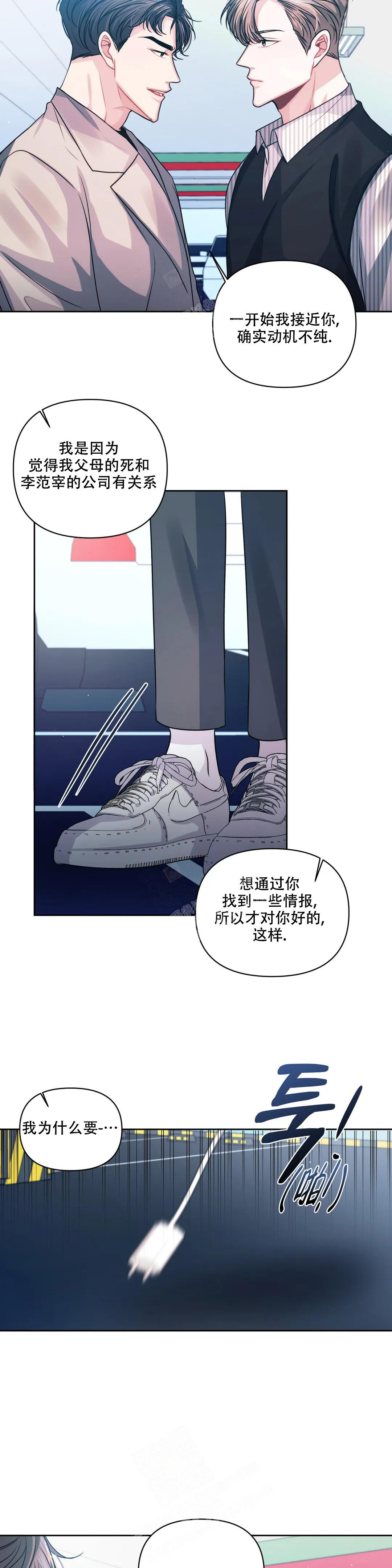 重逢的时候歌词漫画,第42话2图