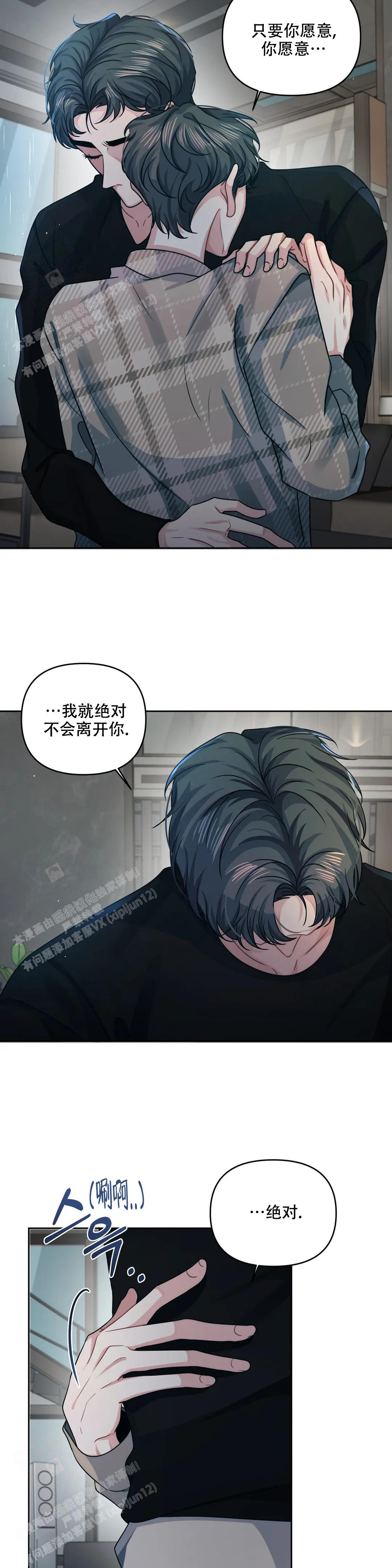 重逢的时候歌词漫画,第44话2图