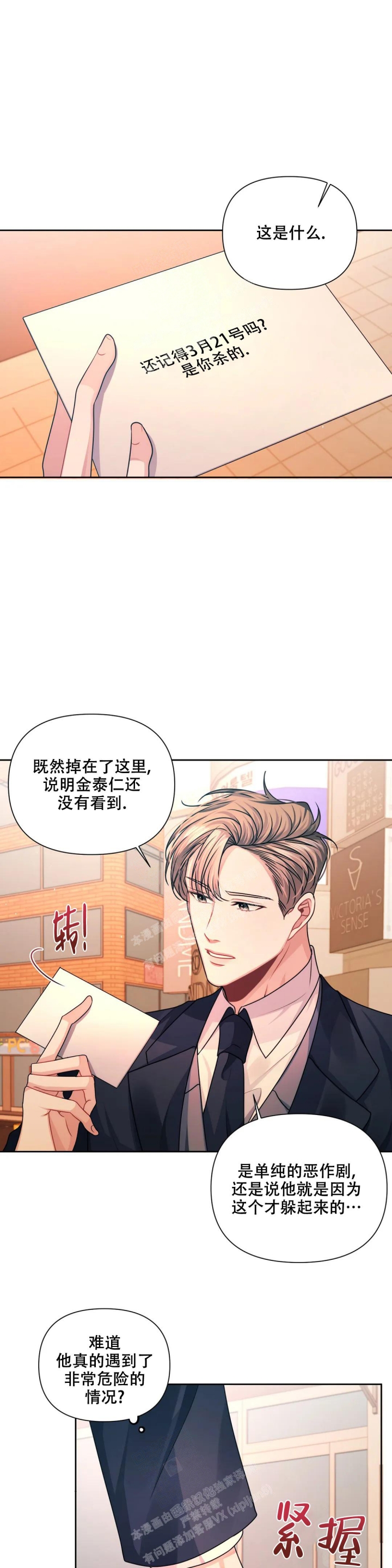 重逢的时候歌词漫画,第18话1图