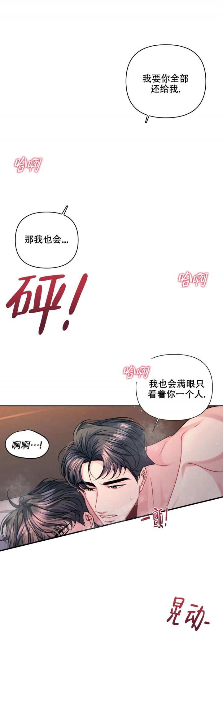重逢的时候歌词漫画,第20话1图