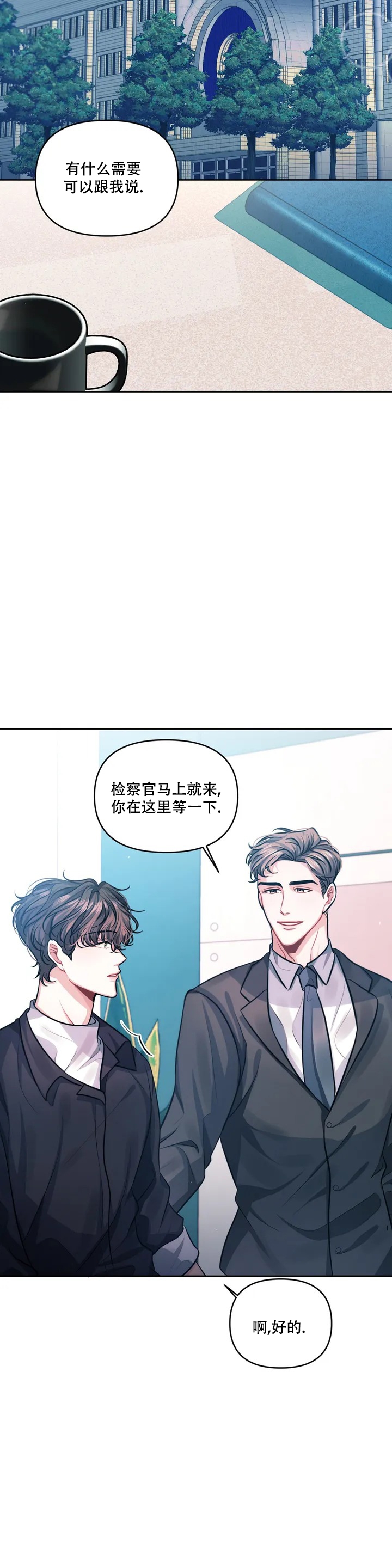 重逢的时候歌词漫画,第2话1图