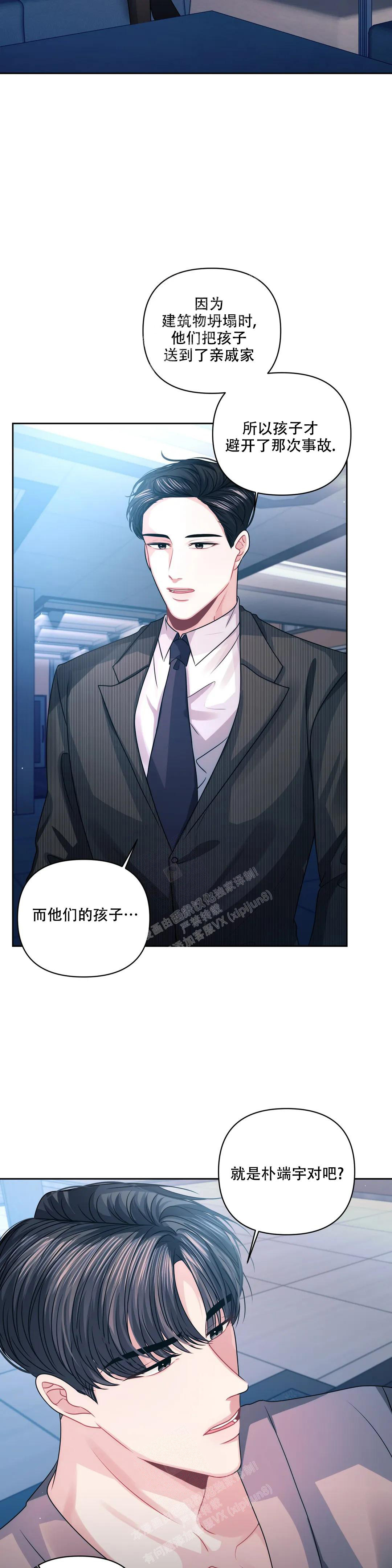 重逢的时候歌词漫画,第41话1图