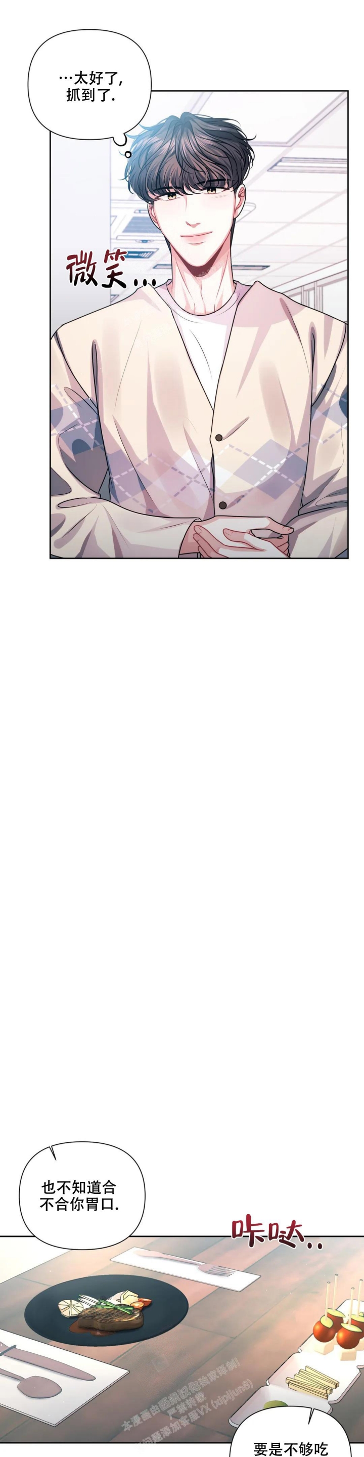 重逢的时候歌词漫画,第26话2图