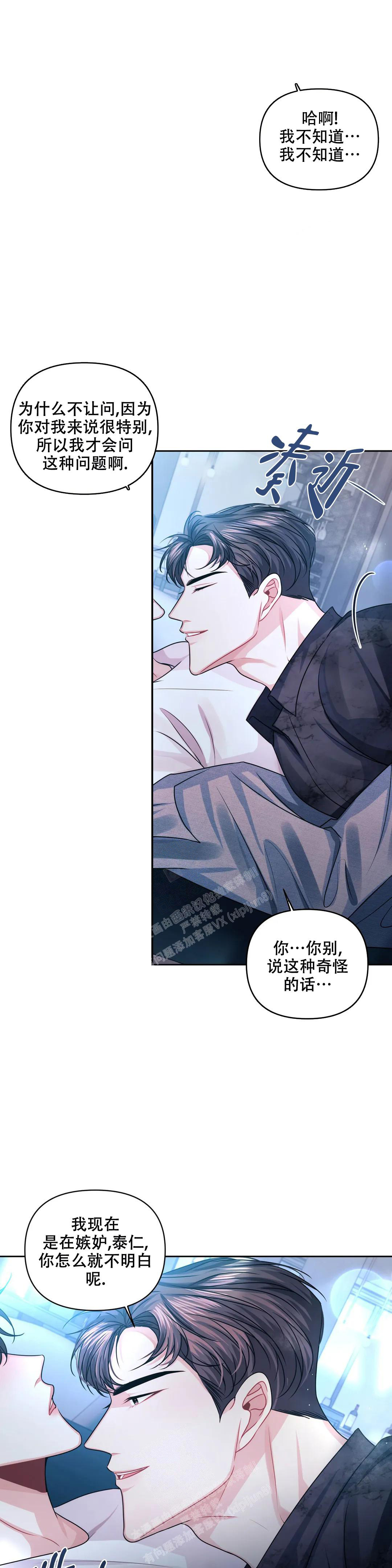 重逢的时候歌词漫画,第35话2图