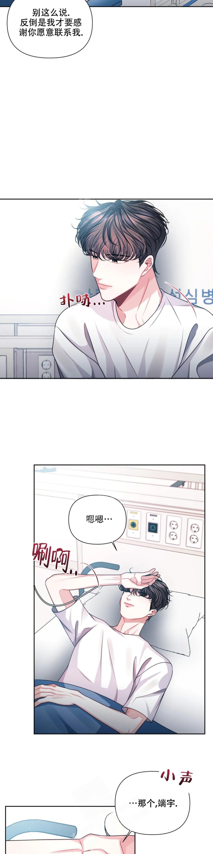 重逢的时候歌词漫画,第28话1图