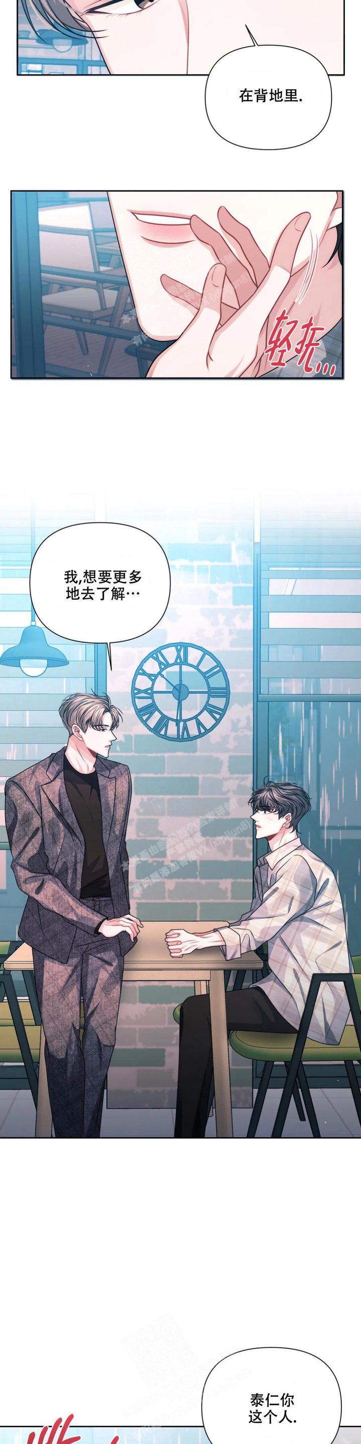重逢的时候歌词漫画,第22话2图