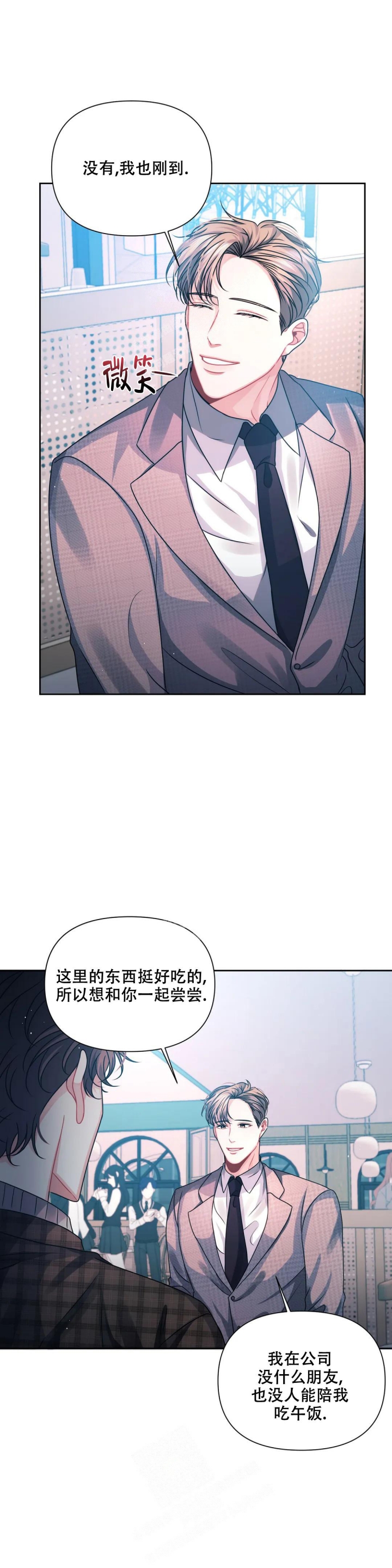 重逢的时候歌词漫画,第8话1图