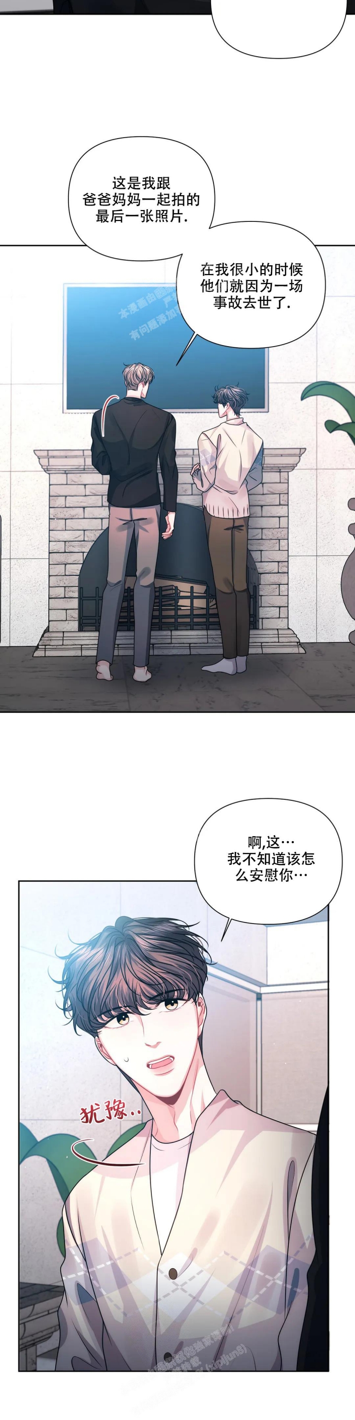 重逢的时候歌词漫画,第28话2图