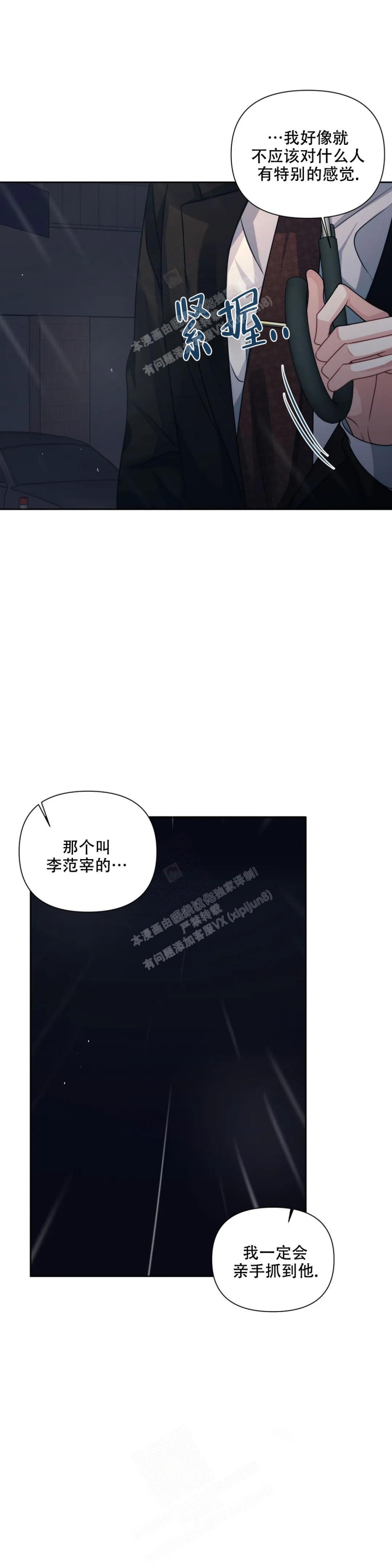 重逢的时候歌词漫画,第20话2图