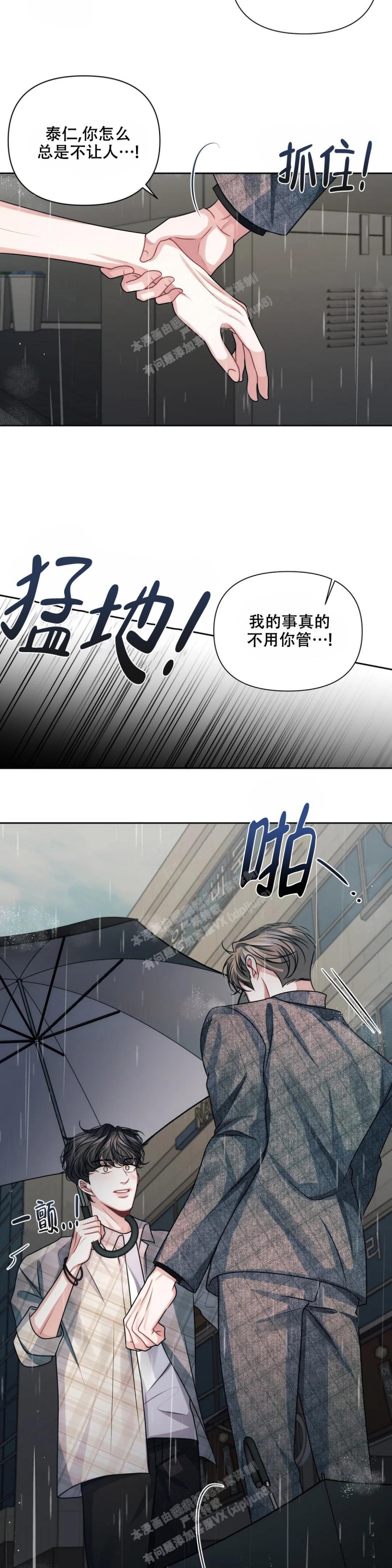 重逢的时候歌词漫画,第21话2图