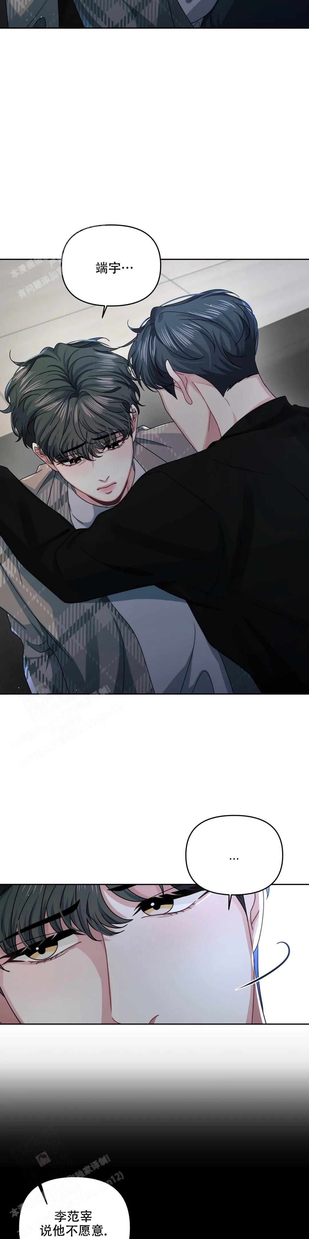 重逢的时候歌词漫画,第44话2图
