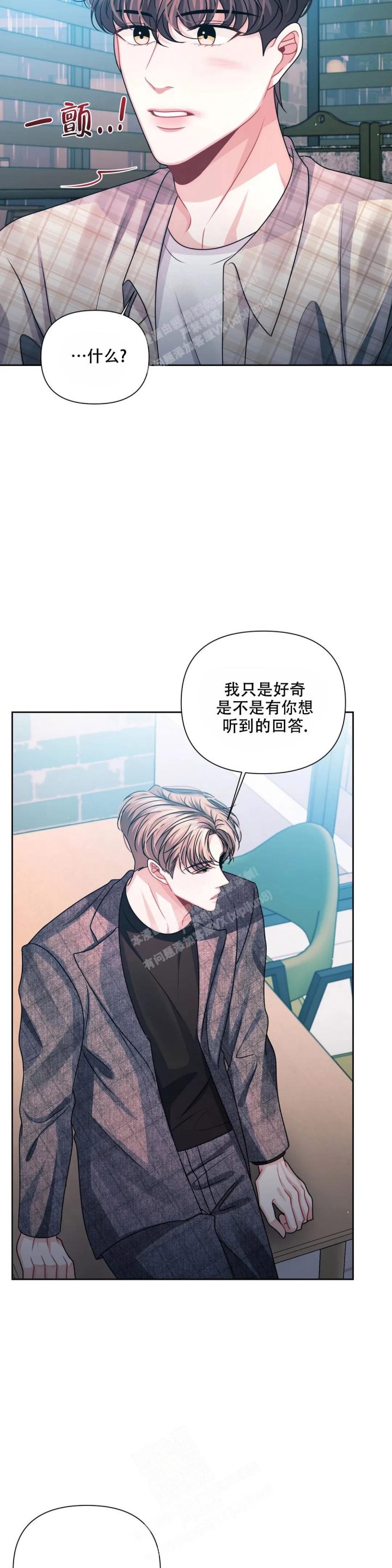 重逢的时候歌词漫画,第22话2图