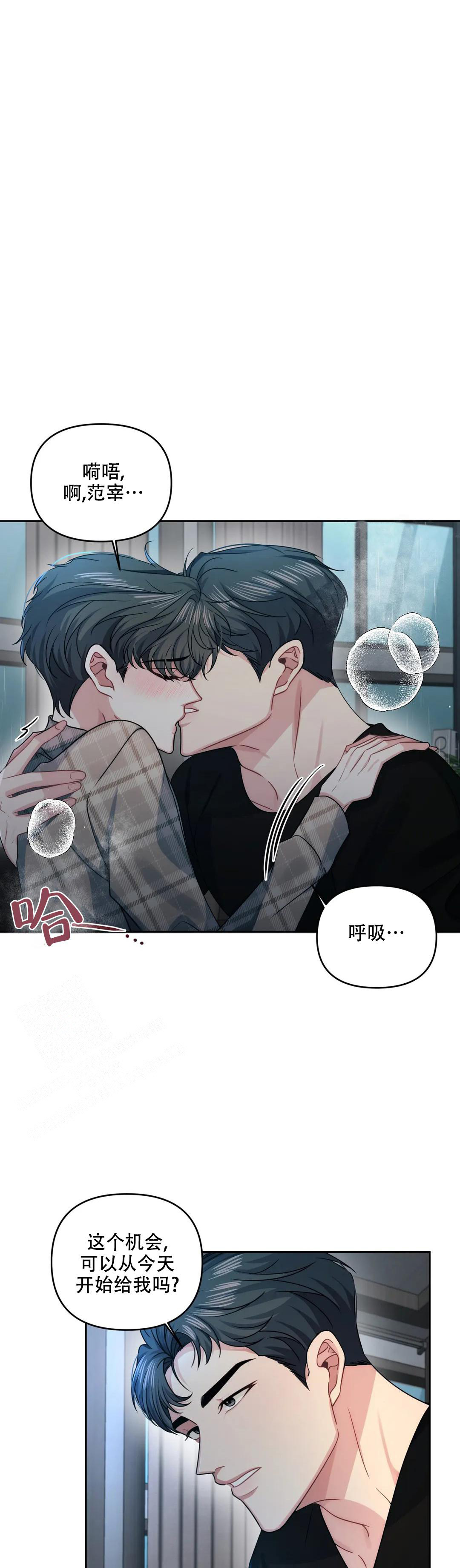 重逢的时候歌词漫画,第45话2图