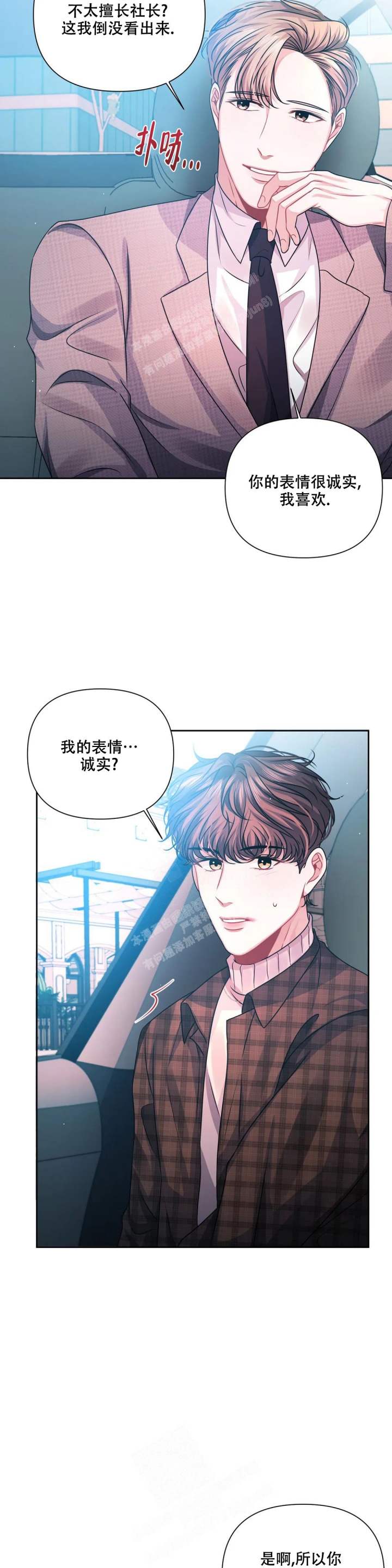 重逢的时候歌词漫画,第11话2图