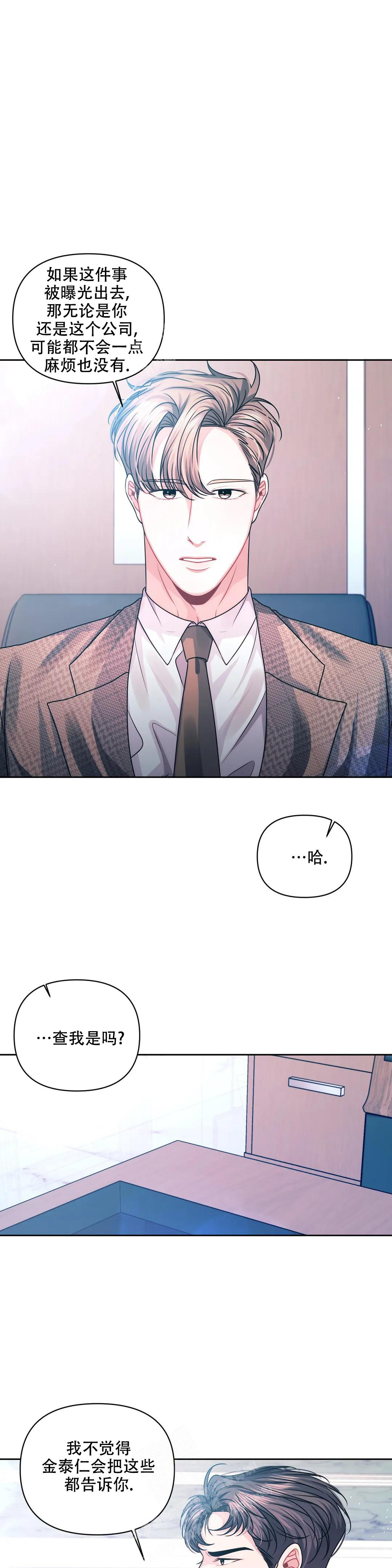 重逢的时候歌词漫画,第36话1图