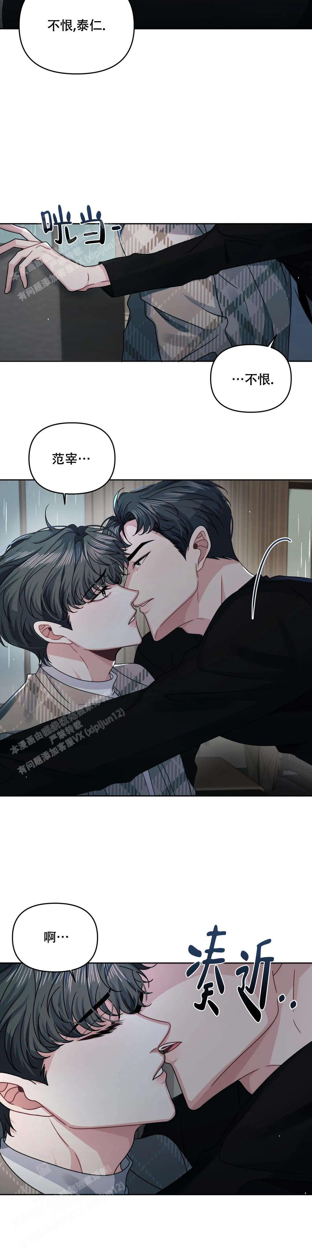 重逢的时候歌词漫画,第44话2图