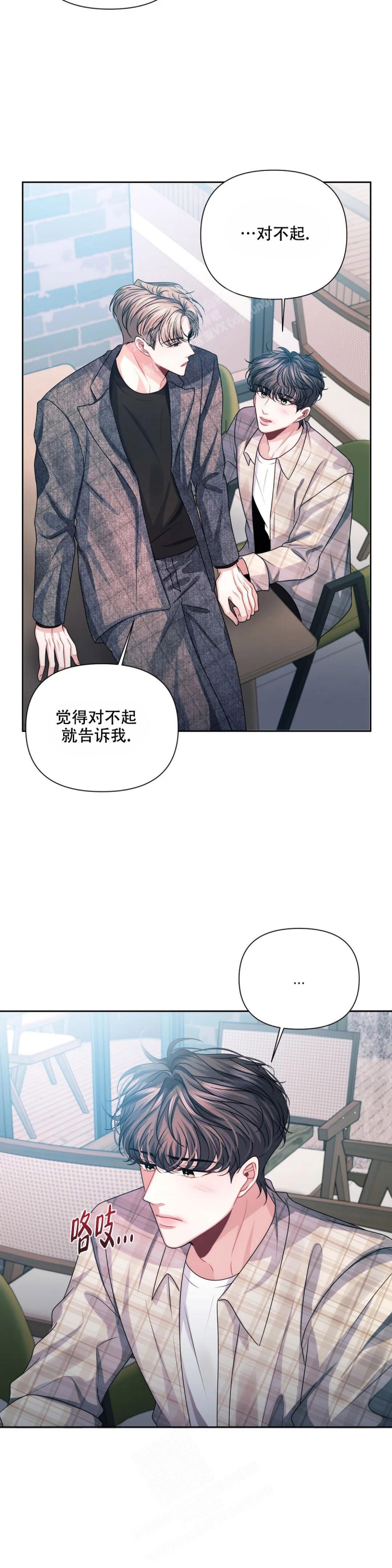 重逢的时候歌词漫画,第22话1图