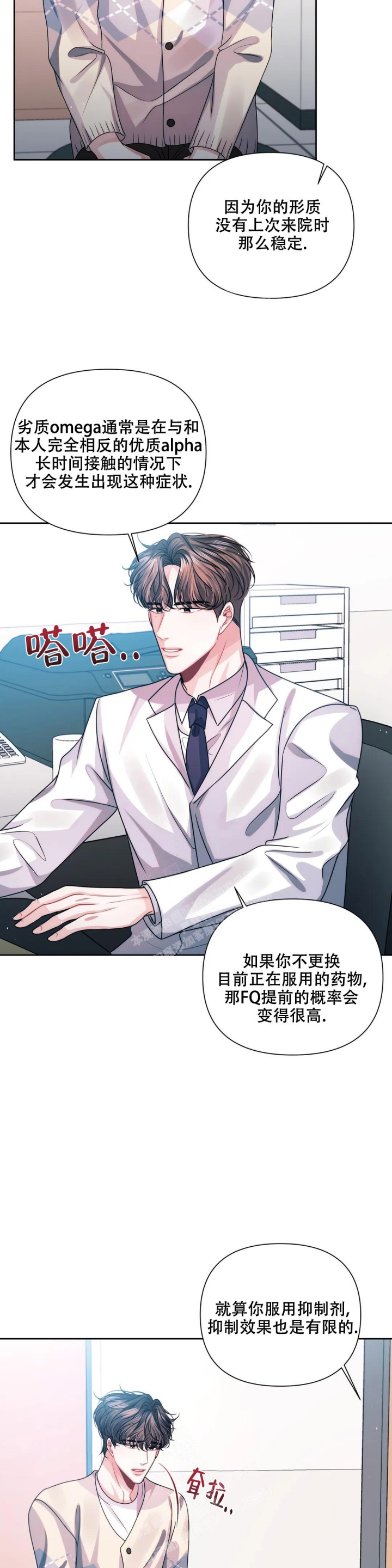 重逢的时候歌词漫画,第25话2图