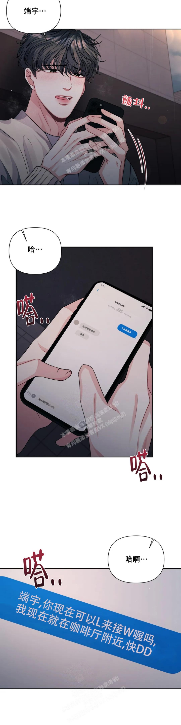 重逢的时候歌词漫画,第27话2图