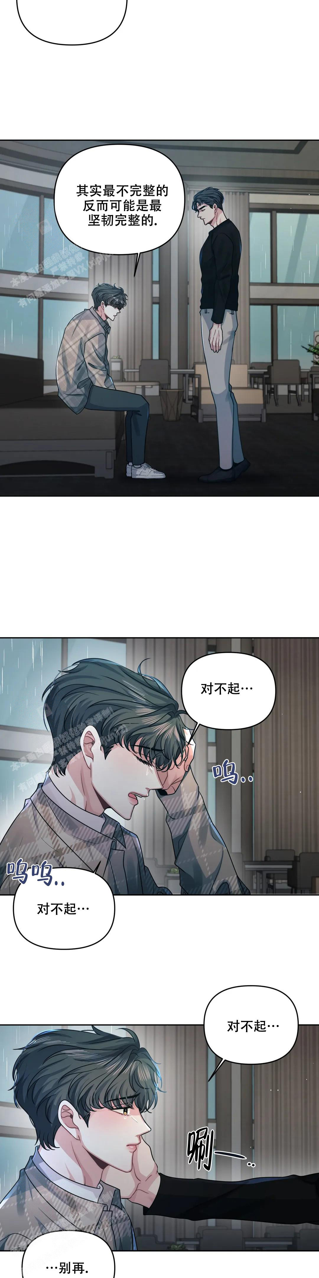 重逢的时候歌词漫画,第44话2图