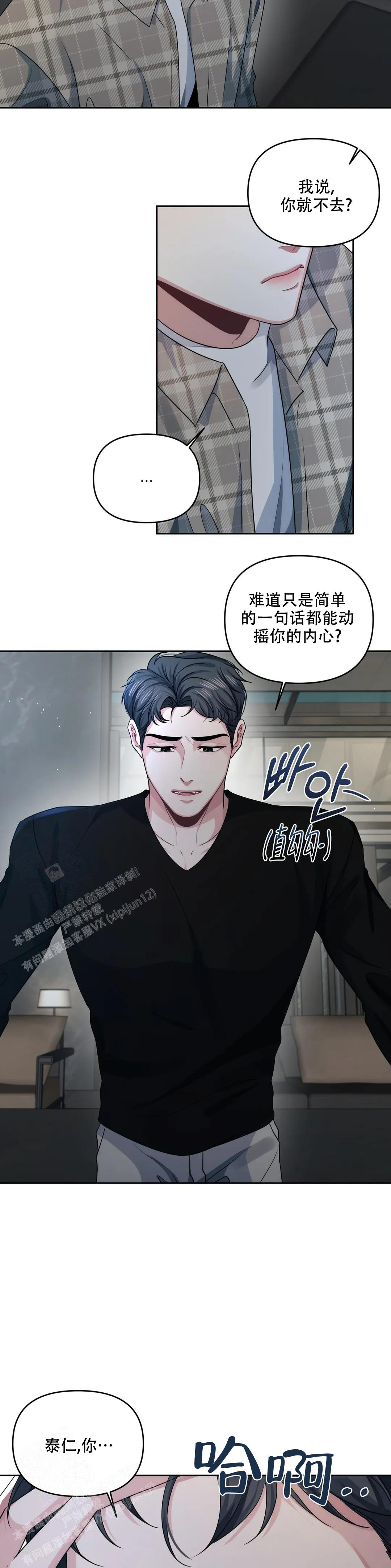 重逢的时候歌词漫画,第45话1图
