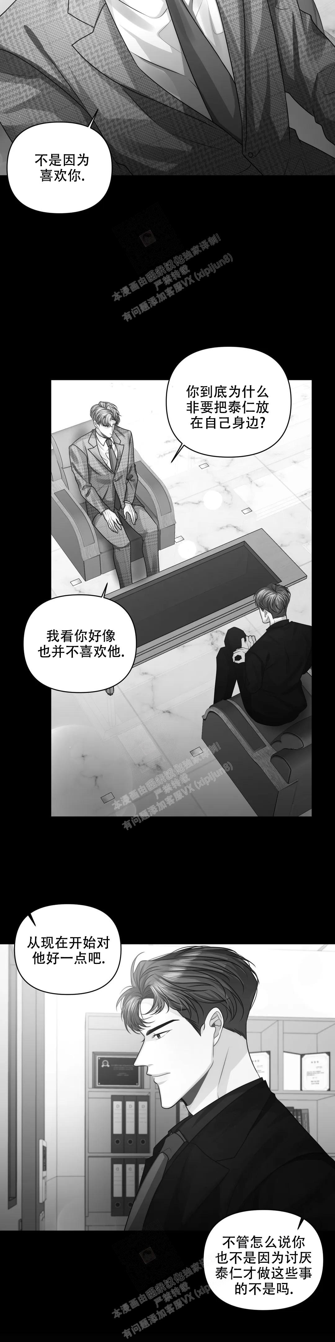 重逢的时候歌词漫画,第38话1图