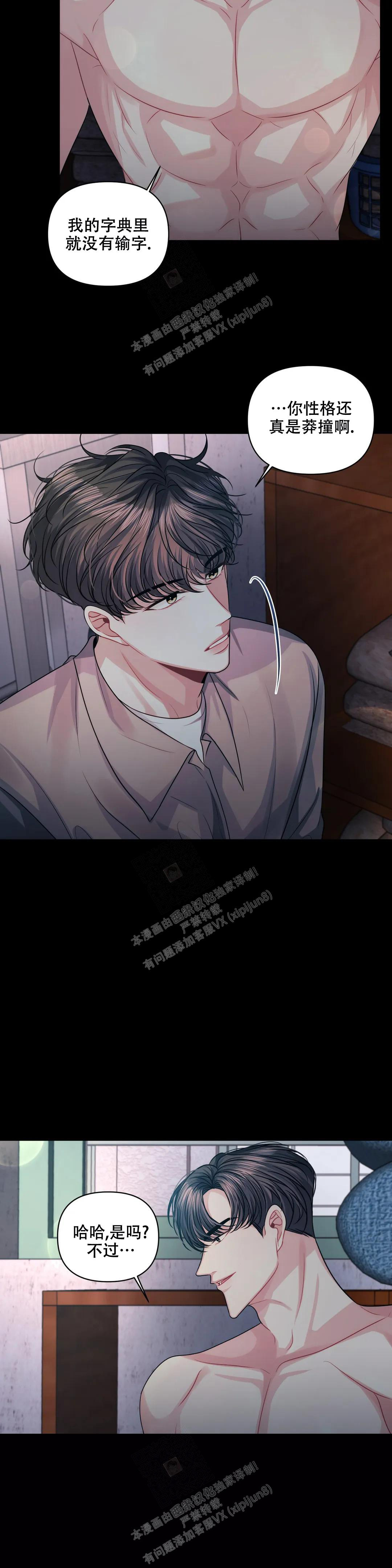 重逢的时候歌词漫画,第37话1图