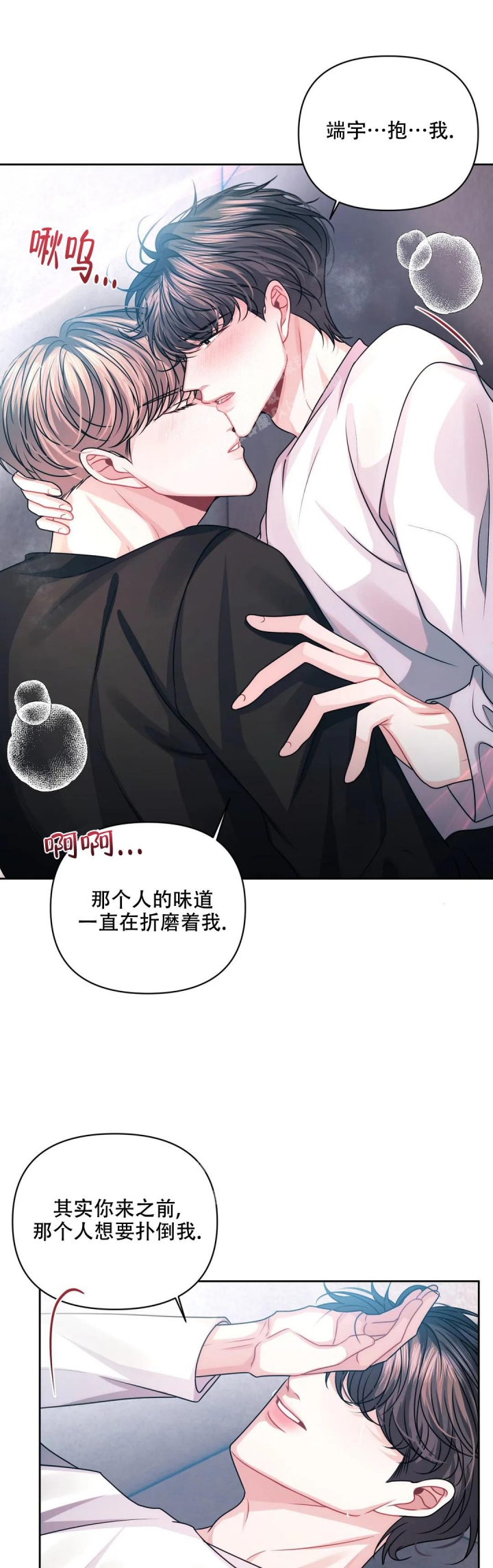 重逢的时候歌词漫画,第30话2图