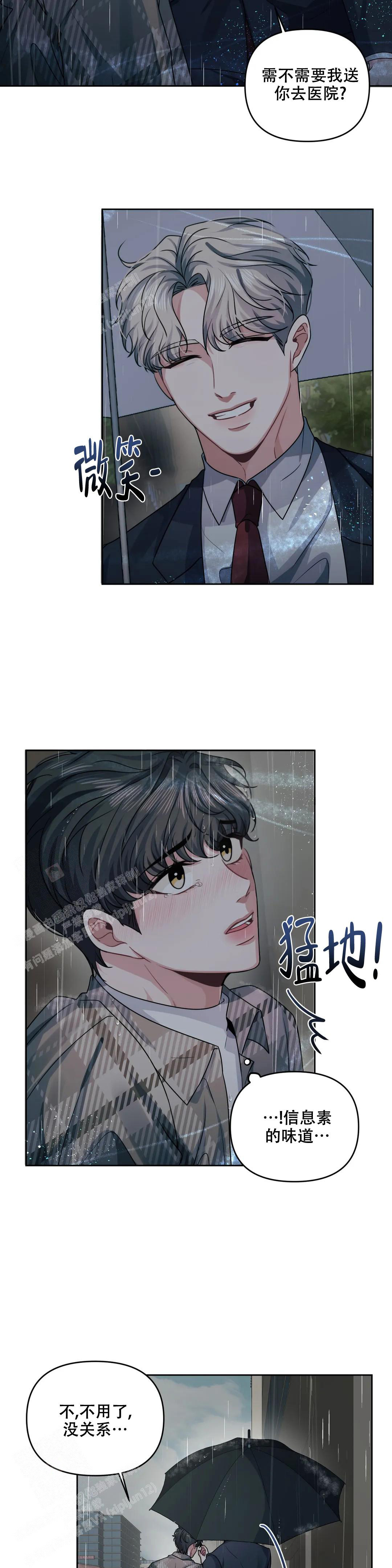 重逢的时候歌词漫画,第43话2图
