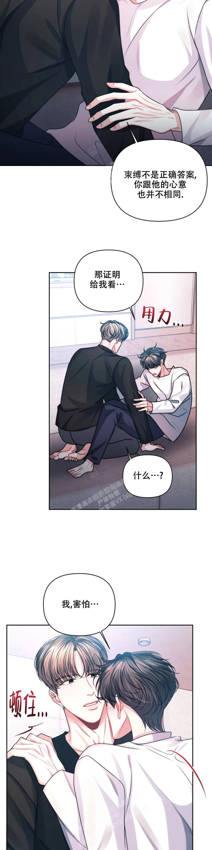 重逢的时候歌词漫画,第30话2图