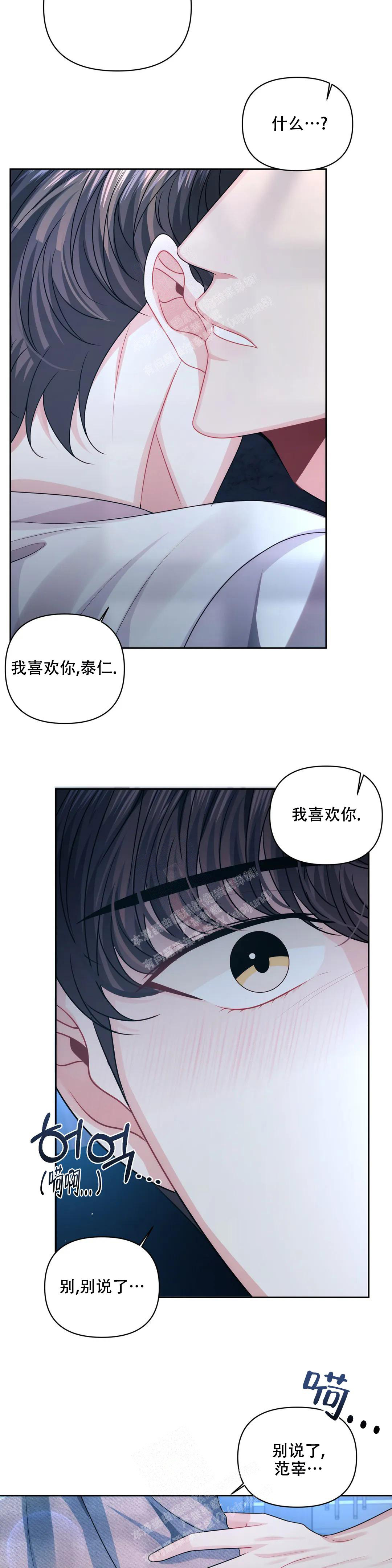 重逢的时候歌词漫画,第35话2图