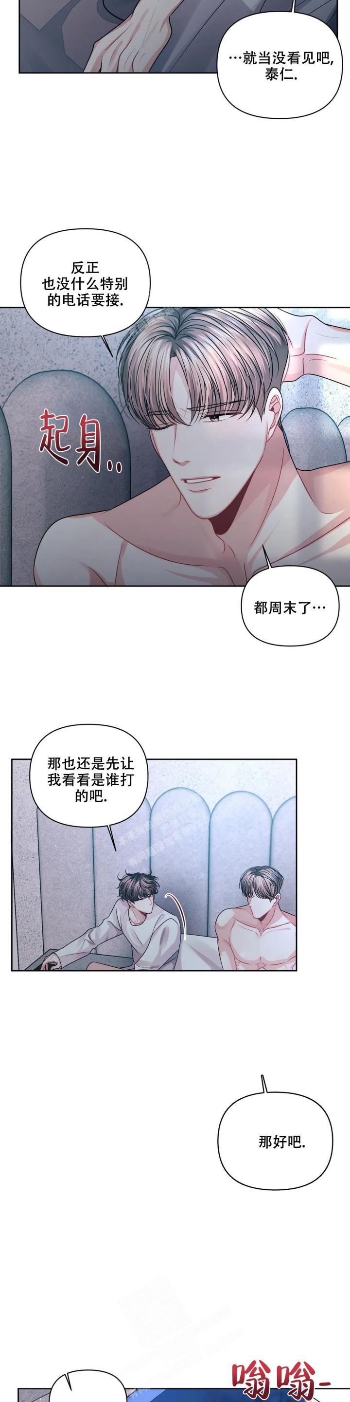 重逢的影子漫画,第33话2图