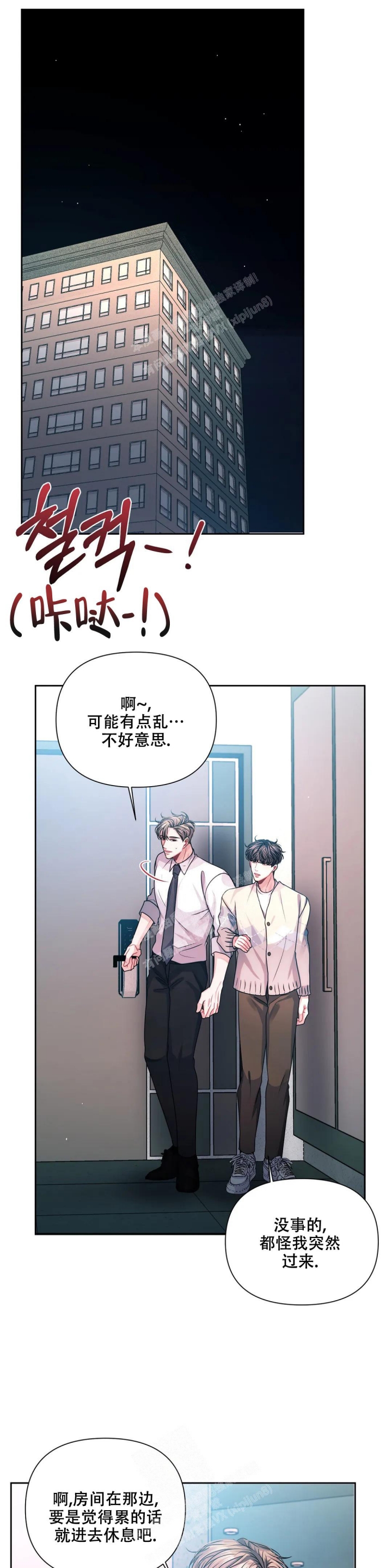 重逢的时候歌词漫画,第28话1图