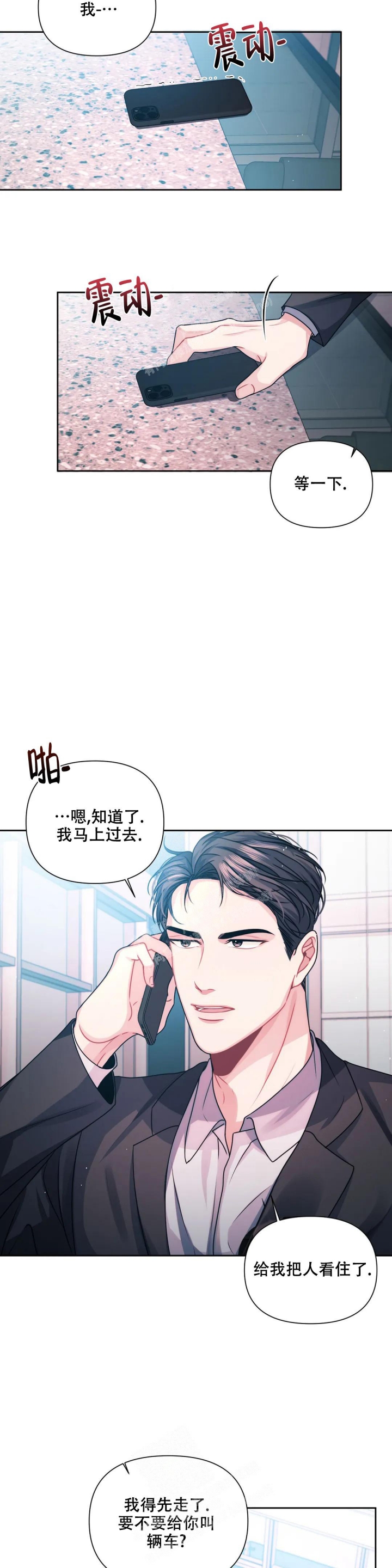 重逢的时候歌词漫画,第6话2图