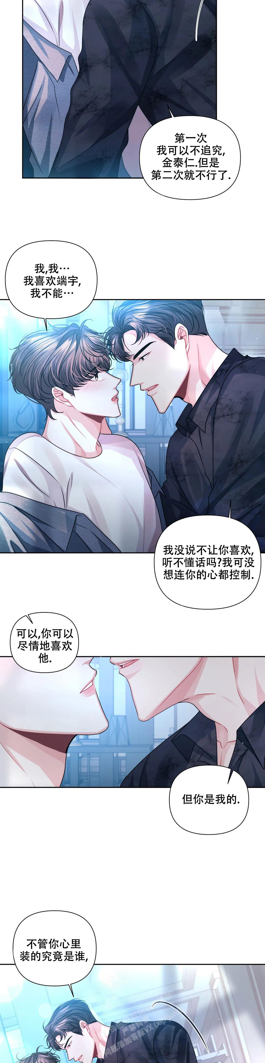 重逢的时候歌词漫画,第35话2图