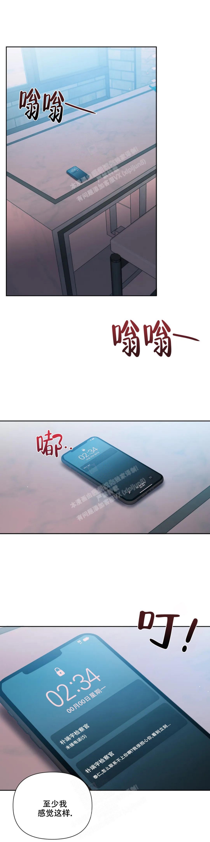 重逢的时候歌词漫画,第16话2图