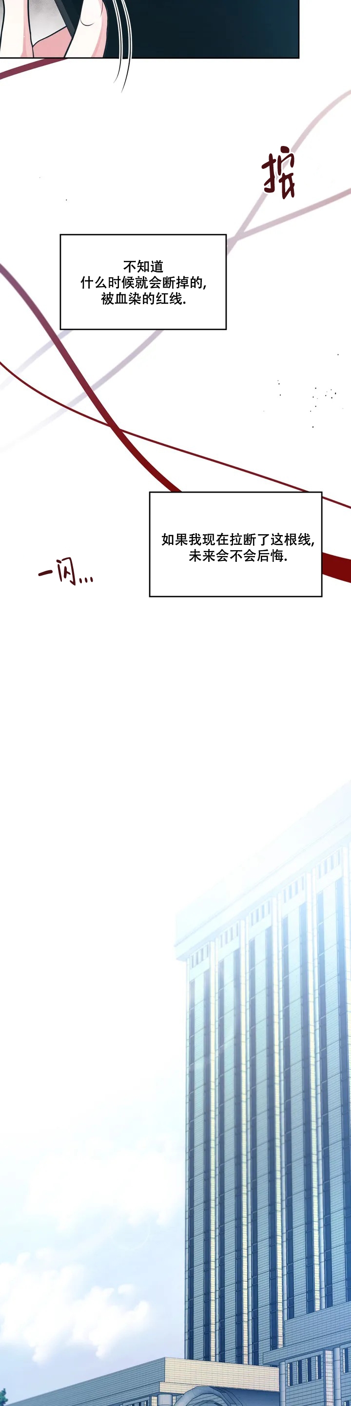 重逢的时候歌词漫画,第2话2图