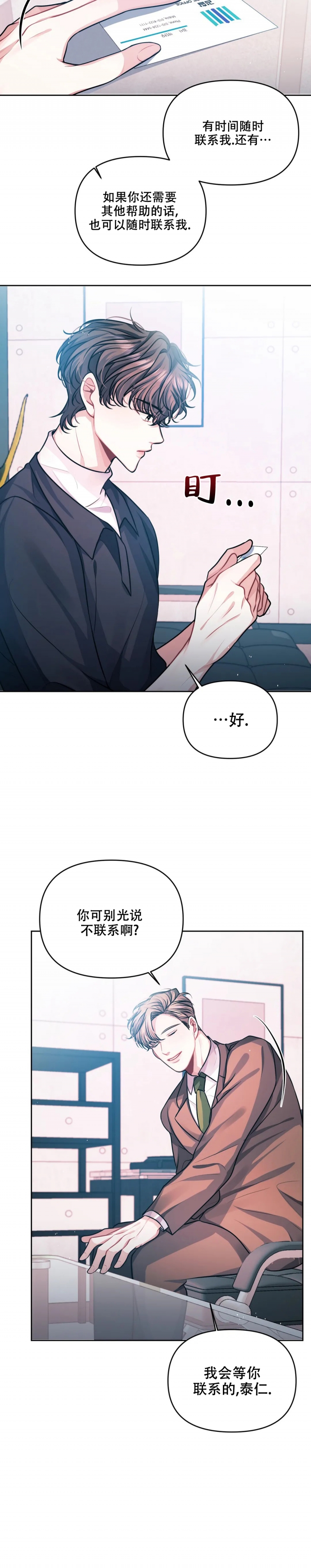 重逢的时候歌词漫画,第3话2图