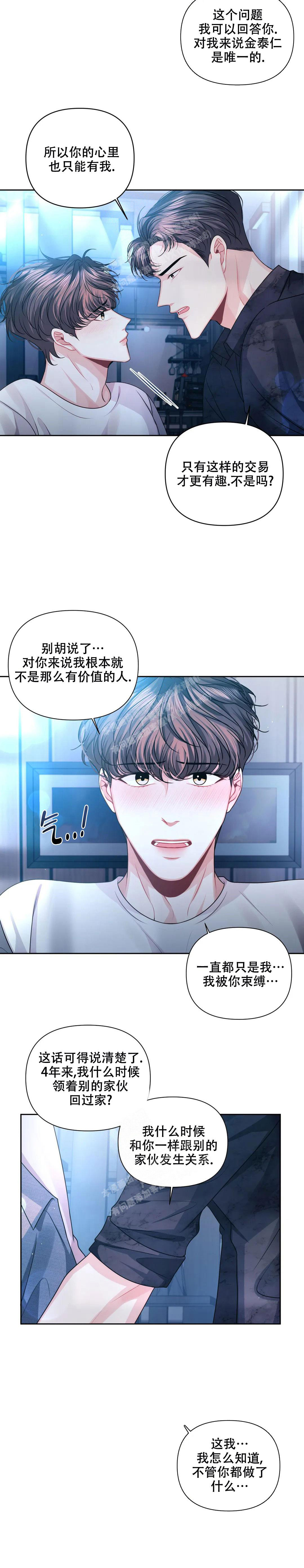 重逢的时候歌词漫画,第35话2图