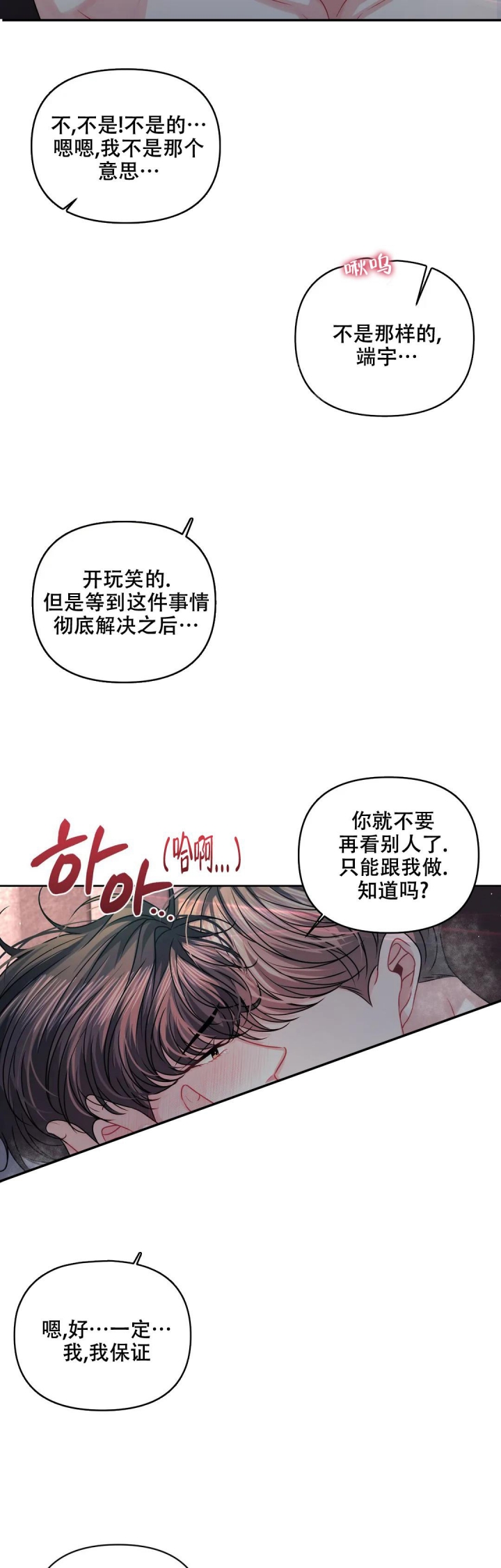 重逢的时候歌词漫画,第32话1图